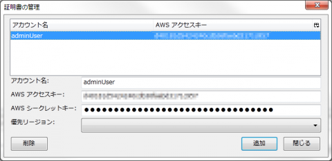 図2 アカウントの登録画面