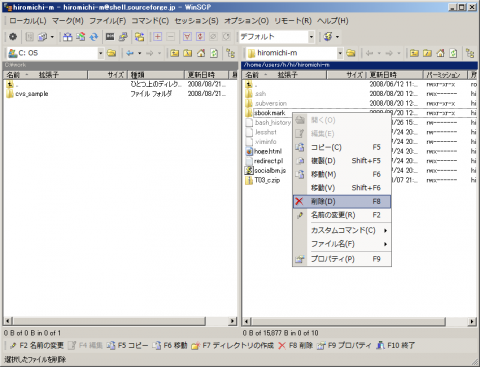 WinSCPのファイルマネージャ画面