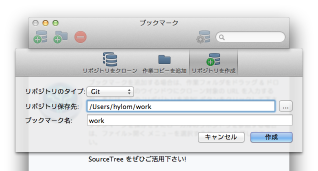 リポジトリの作成と基本的なバージョン管理――SourceTreeで始めるGit