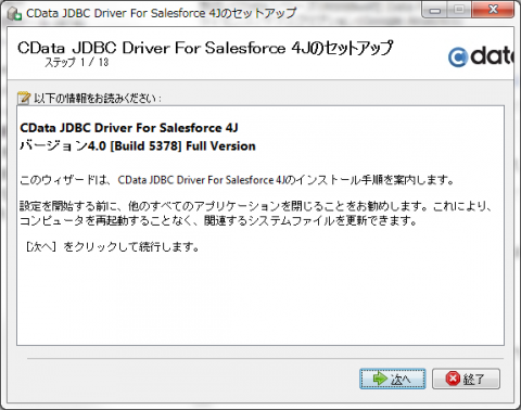 図3 JDBC Driver for Salesforceのインストーラ