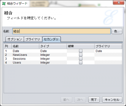 図20 「結合」画面の「セカンダリ」タブでの設定