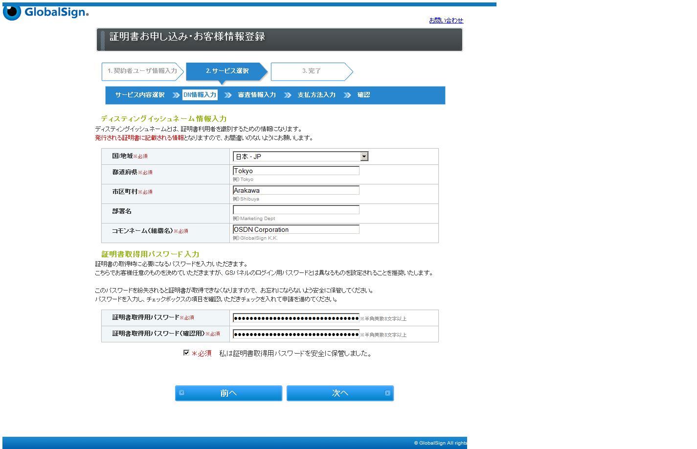 図8 証明書取得用パスワードの設定