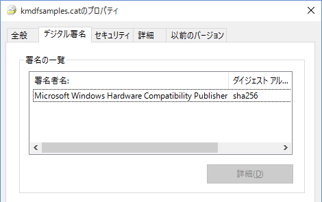 図27 ハードウェアデベロッパーセンターによる署名