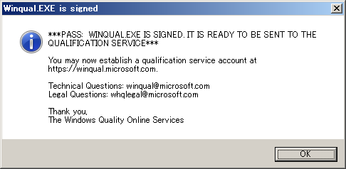図25 署名されたwinqual.exeを実行した場合の例