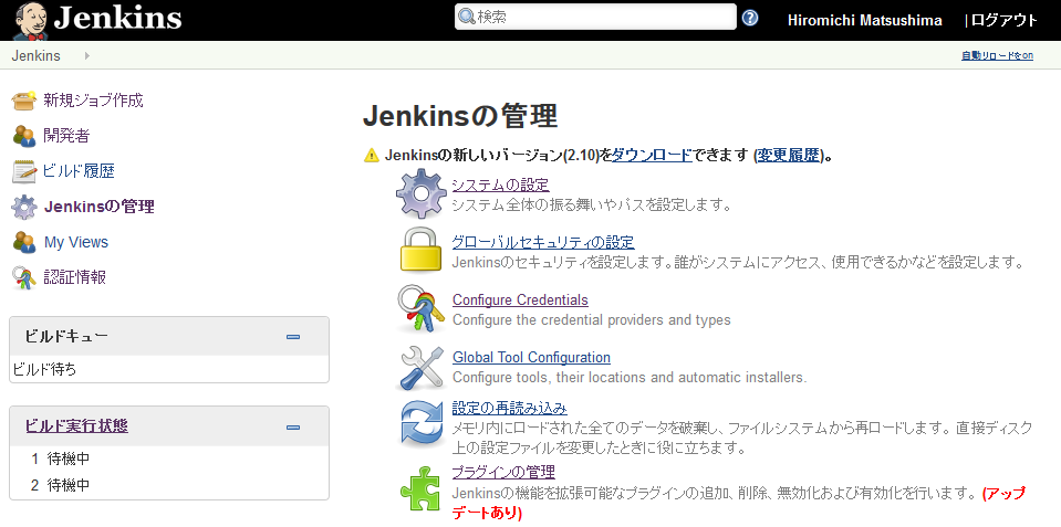 図1 「Jenkinsの管理」画面