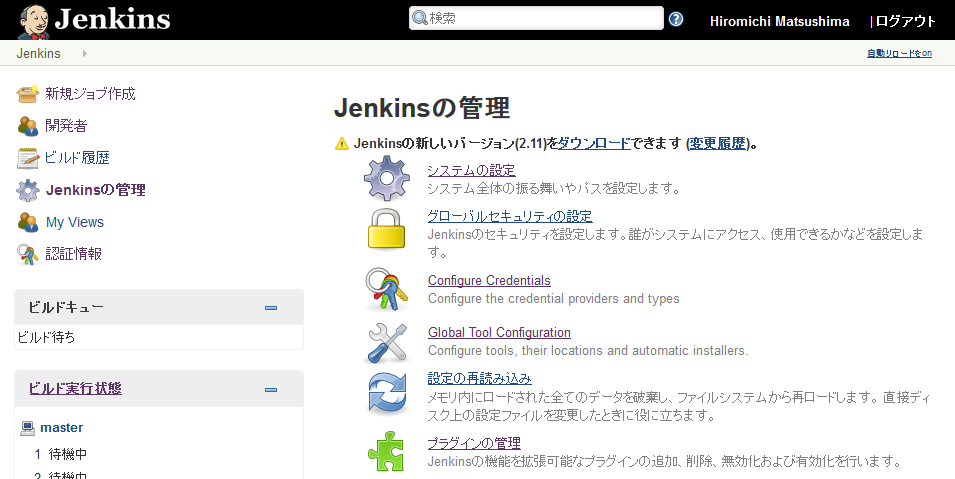 図12 「Jenkinsの管理」内にある「システムの設定」をクリックする