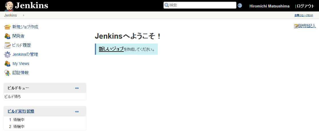 図9 Jenkinsのトップ画面