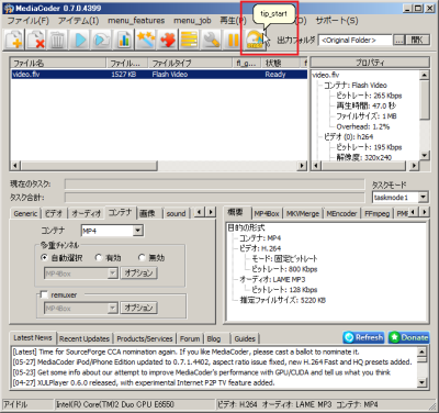 ツールバーの「tip_start」をクリックすると変換が開始される