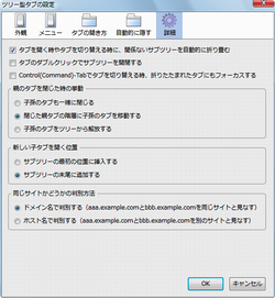 図7 「詳細」タブ