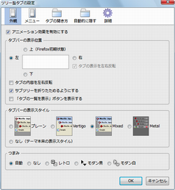 図2 「外観」タブ