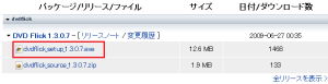 インストーラ「dvdflick_setup_＜バージョン番号＞.exe」をダウンロードして実行する