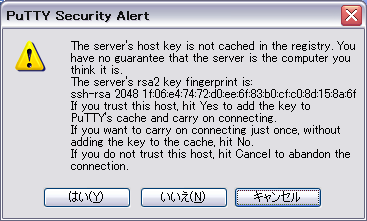 図13 SSH接続先のホスト鍵が手元に無い場合は警告が出る。fingerprintを確認しよう
