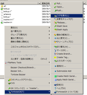 図23 「TortoiseGit」－「ログを表示」でコミットログを閲覧できる