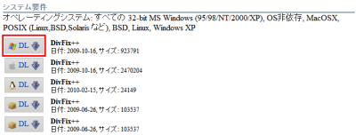 図2 Windowsのロゴが書かれている「DL」をクリックするとWindows用のDivFix++をダウンロードできる