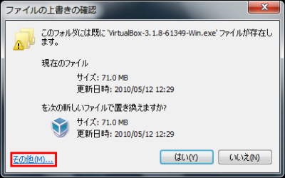 図21 ファイルコピー時の上書き確認画面がXP以前のシンプルなものになっている