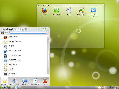 図2 KDE 4.3（Airテーマ）利用時のデスクトップ