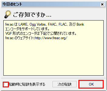 図4 起動後の画面ではチェックを外して「OK」をクリックする