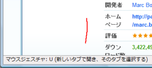 図1 マウスジェスチャの実行中にはステータスバーに実行するコマンドが表示される