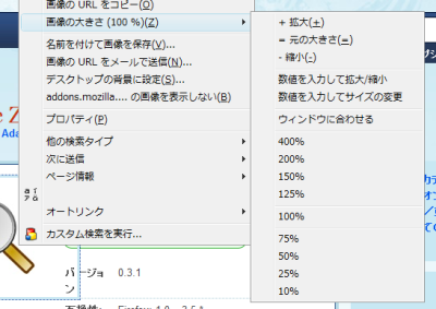 ショートカットメニューやマウスジェスチャーで表示中の画像を拡大 縮小できるfirefox拡張 Image Zoom Osdn Magazine