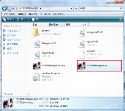 図5 「SmillaEnlarger.exe」をダブルクリックして起動する