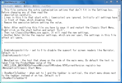 図24 iniファイルの設定項目はすべて「;」でコメントアウトされている。必要なところだけ「;」を消して書き換える