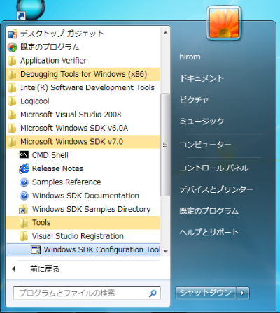 図19 スタートメニューから「Windows SDK Configuration Tool」を起動する