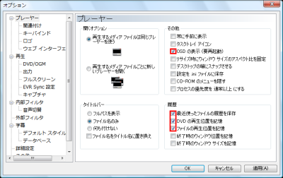 図17 設定の「プレーヤー」からはレジューム再生とOSDの設定を行える