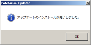 日本語化に成功すると「アップデートのインストールが完了しました」ダイアログが表示される