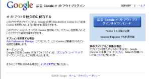 図2 トラッキングCookieを無効化するアドオンも用意されているが、これはGoogleのDoubleClick Cookieにしか対応しない