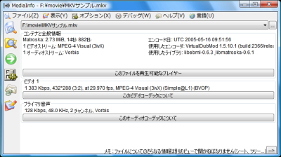 動画ファイルのコーデックを調査するツール Mediainfo Osdn Magazine