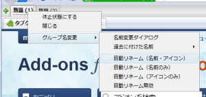 図2 タブのショートカットメニューでタブ名のリネームが行える