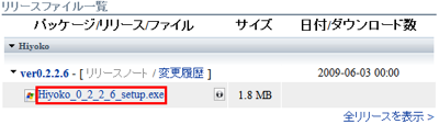 図4 「Hiyoko_0_2_2_6_setup.exe」をダウンロードしよう