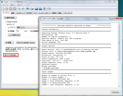 図16 「パノラマを作成」をクリックすると実際の合成が行われる