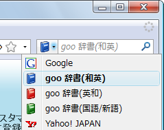 図2 Firefoxの検索バーでgoo辞書を検索できる
