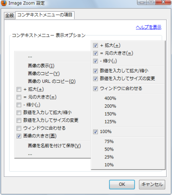 図5 設定ダイアログの「コンテキストメニューの項目」タブ