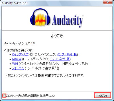 図5 チェックを入れてから「OK」をクリックすると「ようこそ」が表示されなくなる