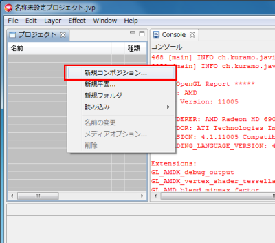 図6 プロジェクトウインドウのコンテキストメニューからコンポジションを作成する