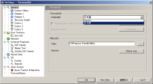 図7 TortoiseGit日本語言語ファイルをProgram Files\TortoiseGit\Language\以下にコピーした後、設定画面の「General」項目内にある「Language」メニューから「日本語」を選択し、「OK」をクリックするとUIが日本語化される