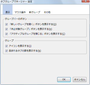 図5 設定ダイアログの「表示」項目ではボタンやアイコンの表示/非表示を設定できる