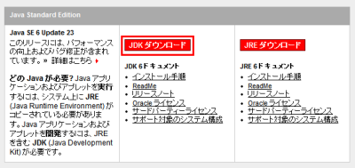 図3 「JDKダウンロード」をクリックする