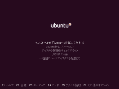図3 Ubuntu 10.04 LTS デスクトップ版 日本語Remix CDのブートメニュー
