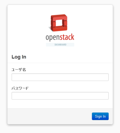 図12 horizon（OpenStack Dashboard）のログイン画面