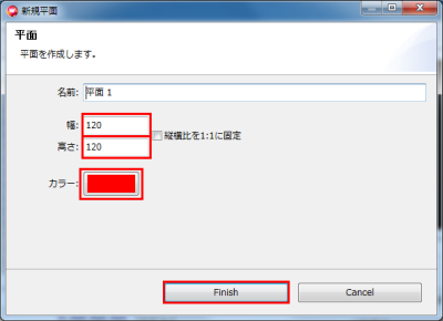 図10 解像度と色を指定して平面レイヤーを作成する