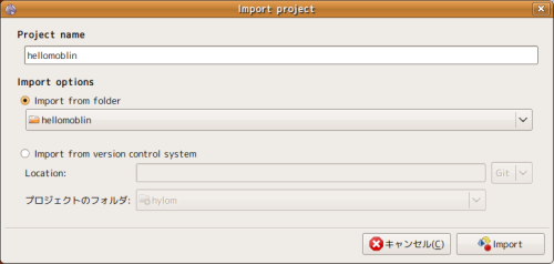 図5 Linux Project Generatorで作成したプロジェクトを「Import project」でインポートする