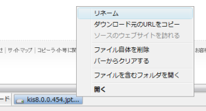 図3 右クリックで表示されるショートカットメニューではリネームやダウンロード元のURLのコピー、ファイルの削除、バーからの削除、ファイルを含むフォルダを開く、といった操作を実行できる