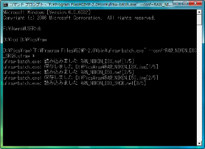 図15 コマンドプロンプトに「ufraw-batch.exe」のフルパスを入力。引数に「--conf=＜IDファイル名＞.ufraw *」と入力して実行しバッチ処理を行おう