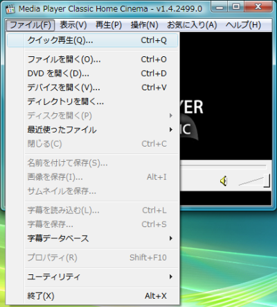 図9 「クイック再生」や「ディスクを開く」から再生することもできる