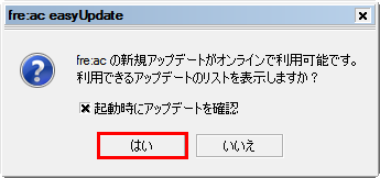 図6 アップデートがある場合には確認画面が表示される