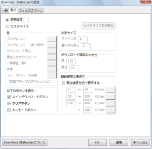 図9 「表示」タブではバーや文字の色や文字サイズなどをカスタマイズできる