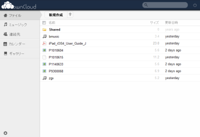 ownCloud 3のファイル一覧画面